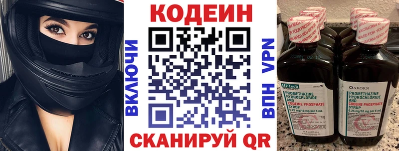 Кодеиновый сироп Lean напиток Lean (лин) где купить Инта